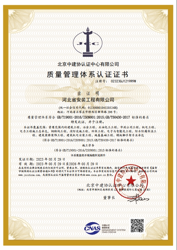 ISO質量管理體系認證證書