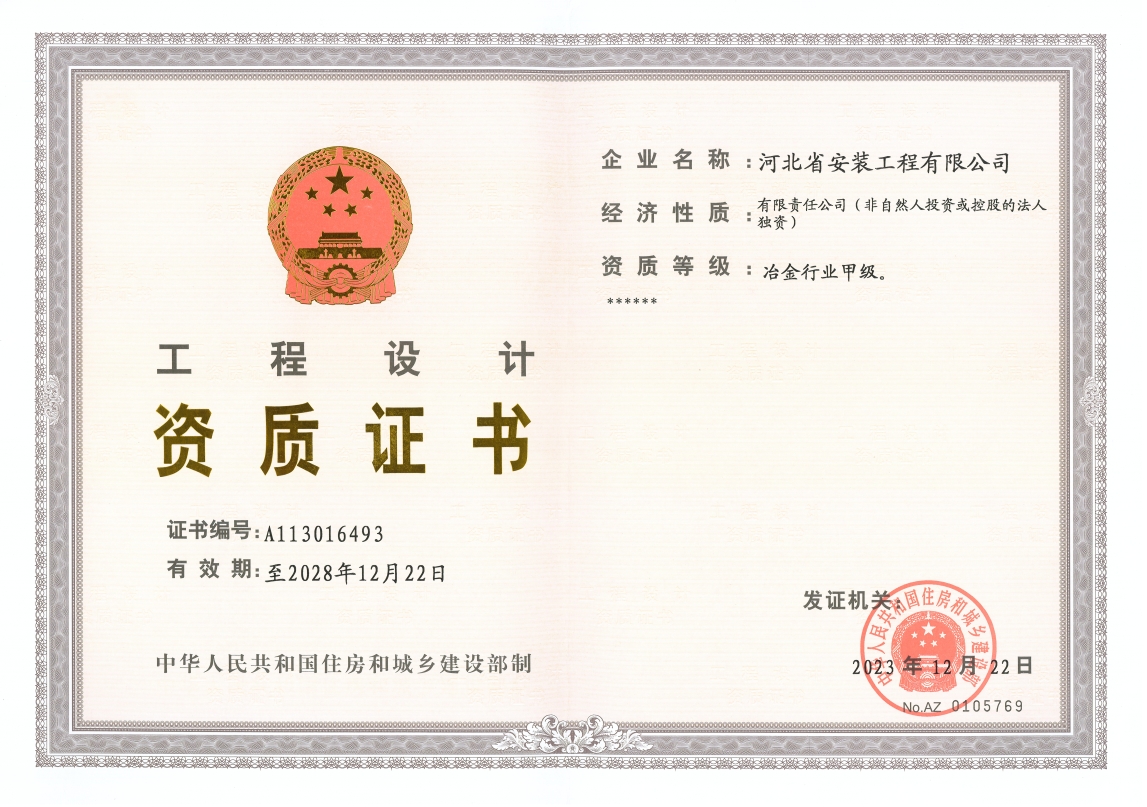 工程設計資質證書
