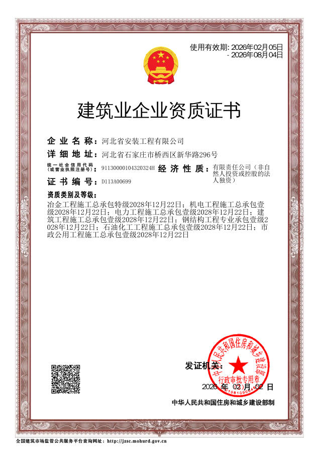 建筑業(yè)企業(yè)資質(zhì)證書(住建部2026)