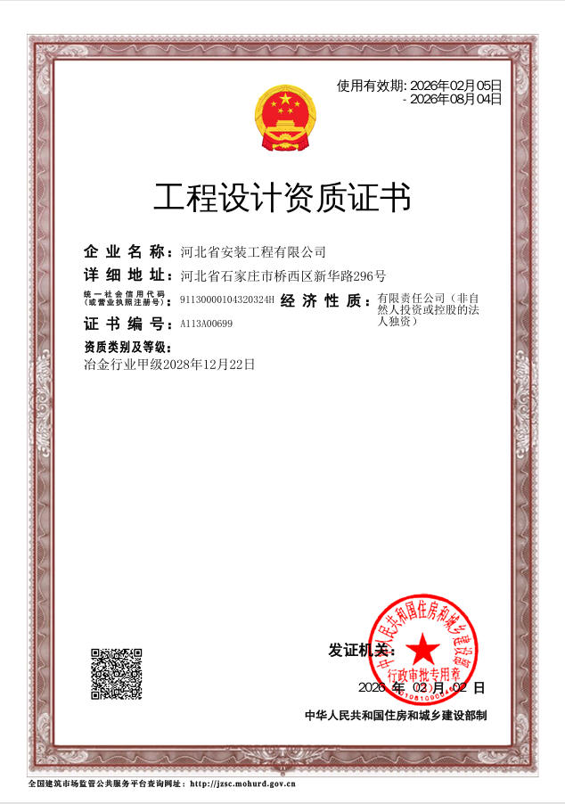 工程設(shè)計資質(zhì)證書